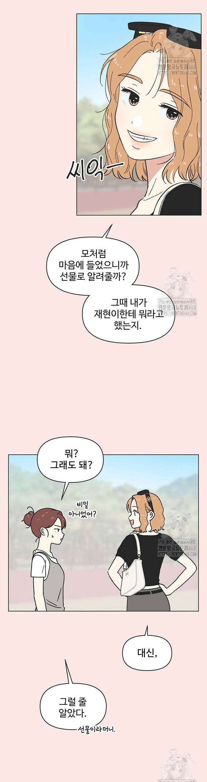 청춘 러브썸 34화 7
