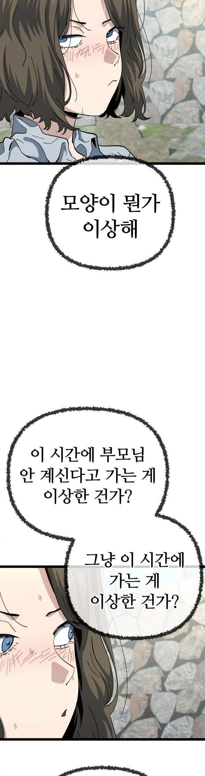 무직백수 계백순 - 나가영 : 촌구석 로맨스 (7) 3