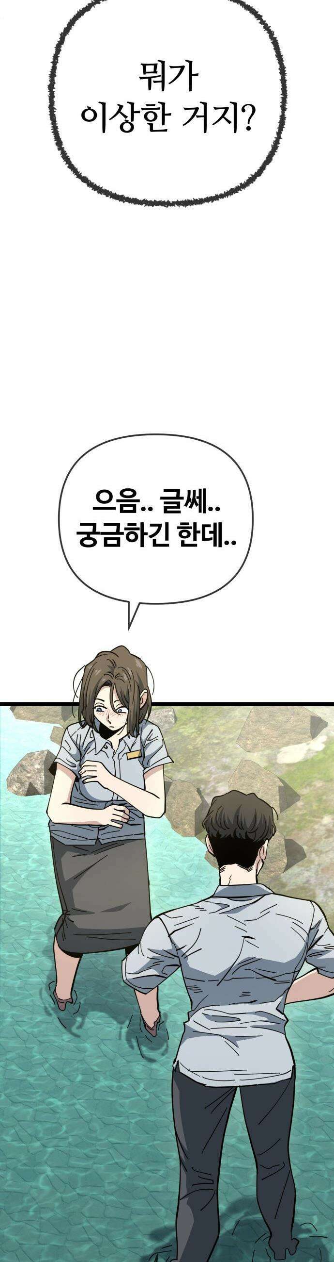 무직백수 계백순 - 나가영 : 촌구석 로맨스 (7) 4