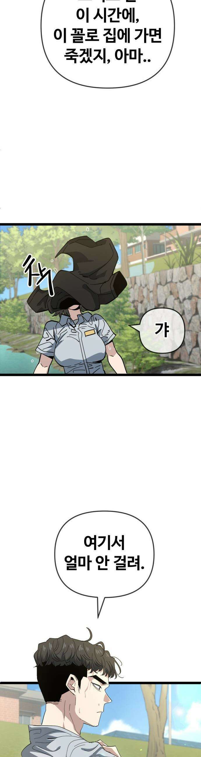 무직백수 계백순 - 나가영 : 촌구석 로맨스 (7) 6