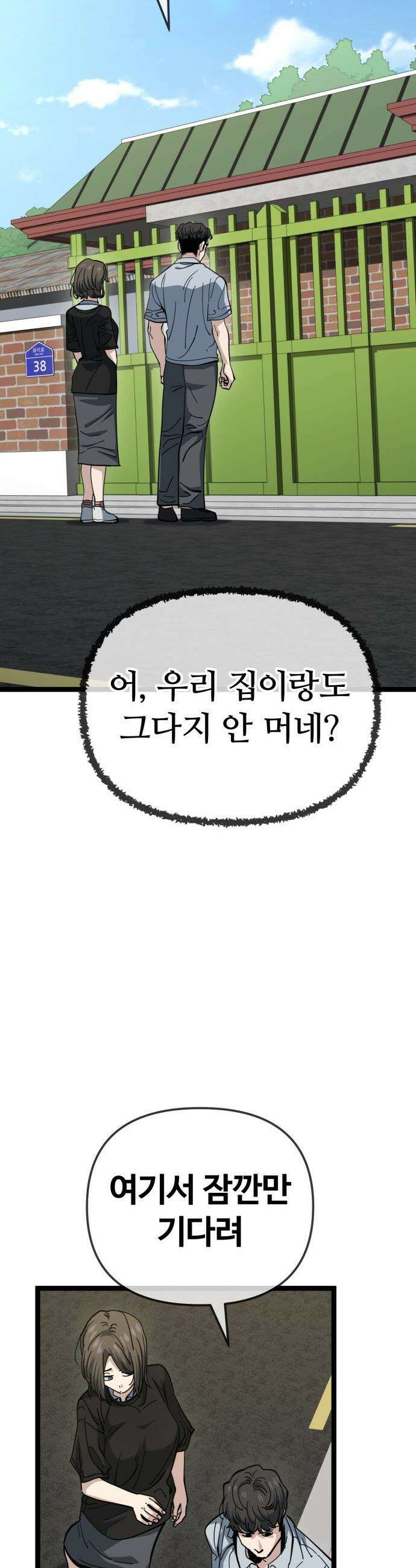 무직백수 계백순 - 나가영 : 촌구석 로맨스 (7) 9