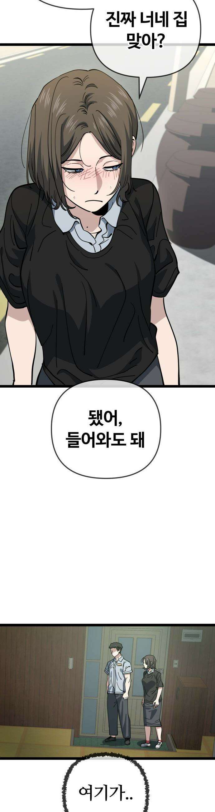 무직백수 계백순 - 나가영 : 촌구석 로맨스 (7) 11