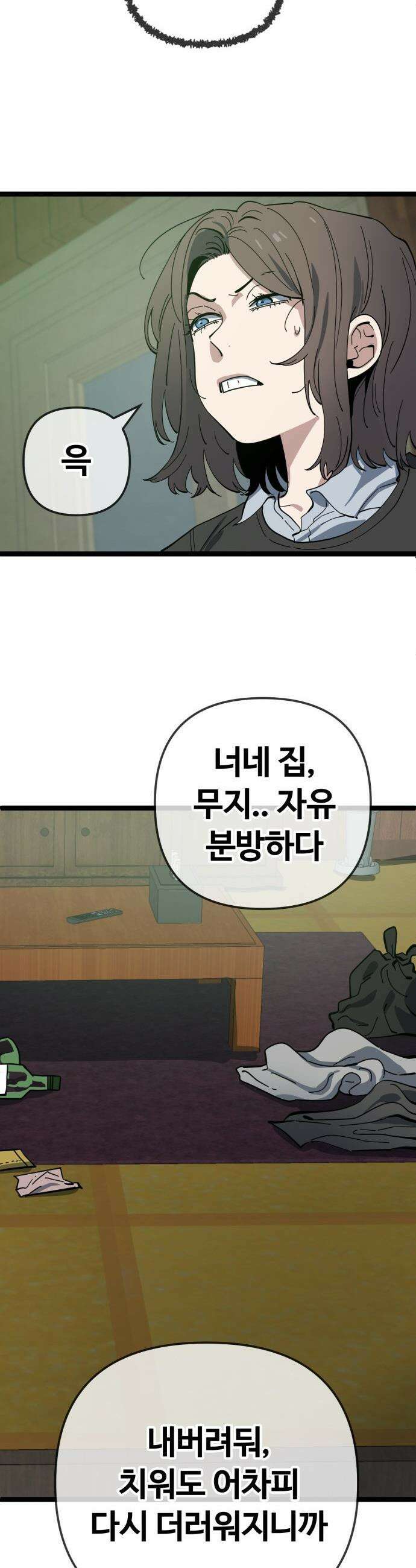 무직백수 계백순 - 나가영 : 촌구석 로맨스 (7) 12