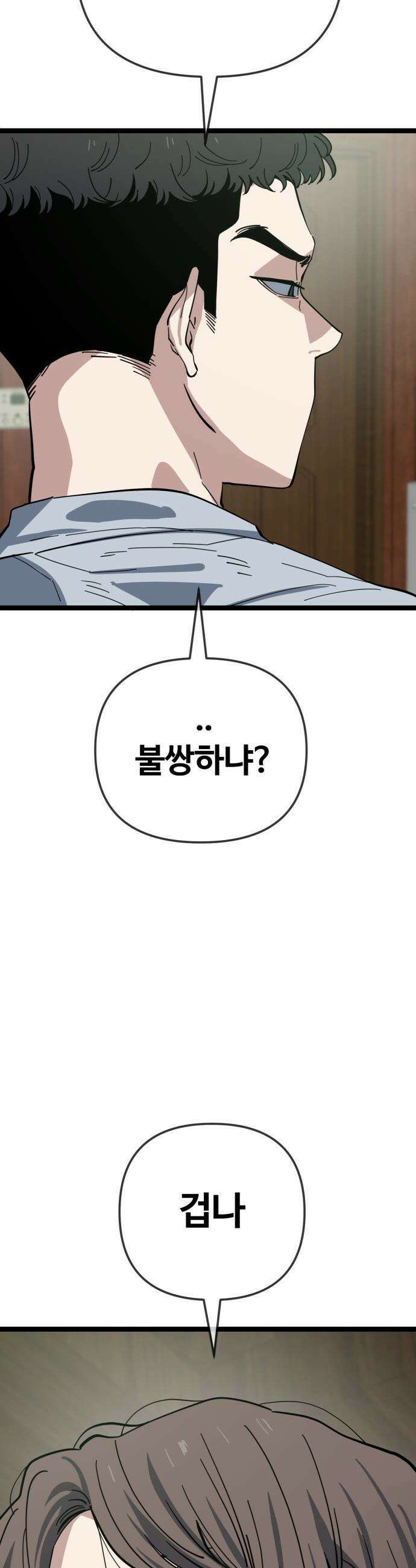 무직백수 계백순 - 나가영 : 촌구석 로맨스 (7) 15