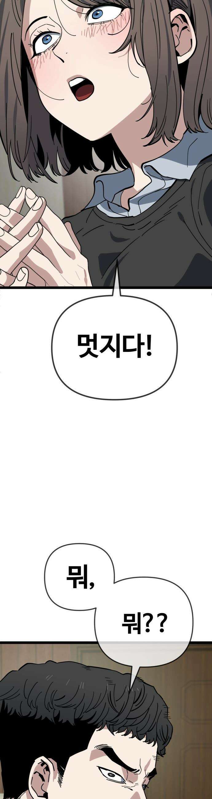 무직백수 계백순 - 나가영 : 촌구석 로맨스 (7) 16