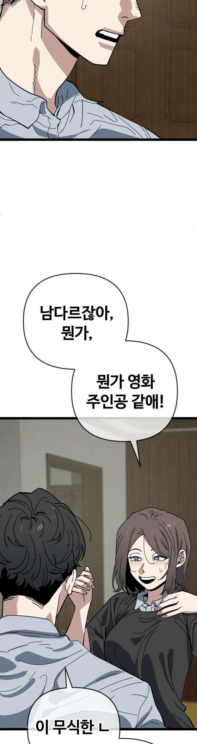 무직백수 계백순 - 나가영 : 촌구석 로맨스 (7) 17