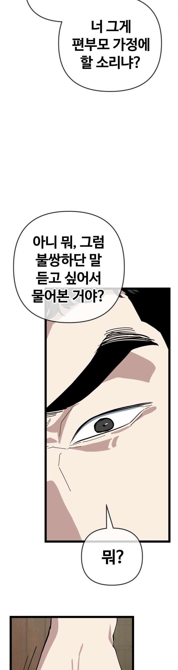 무직백수 계백순 - 나가영 : 촌구석 로맨스 (7) 18