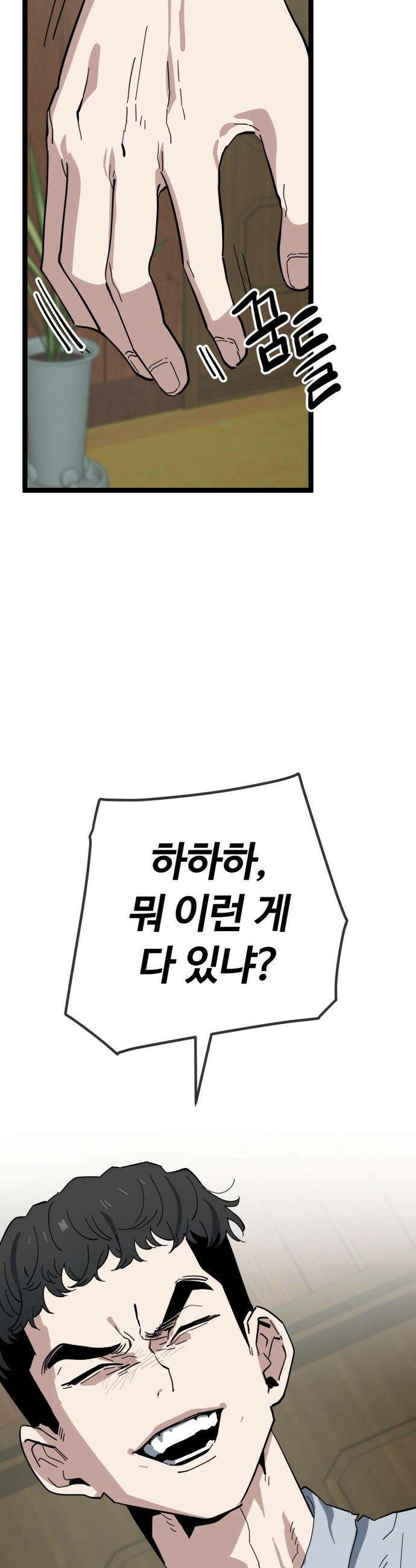 무직백수 계백순 - 나가영 : 촌구석 로맨스 (7) 19