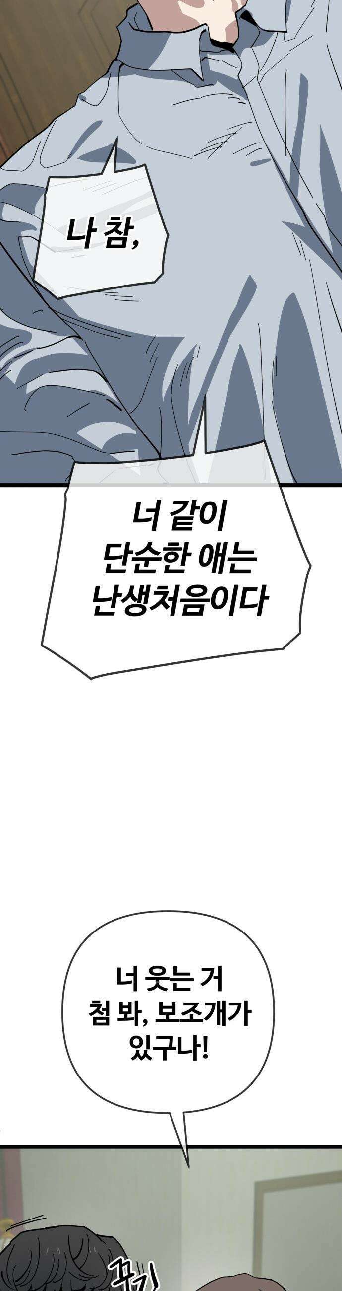 무직백수 계백순 - 나가영 : 촌구석 로맨스 (7) 20