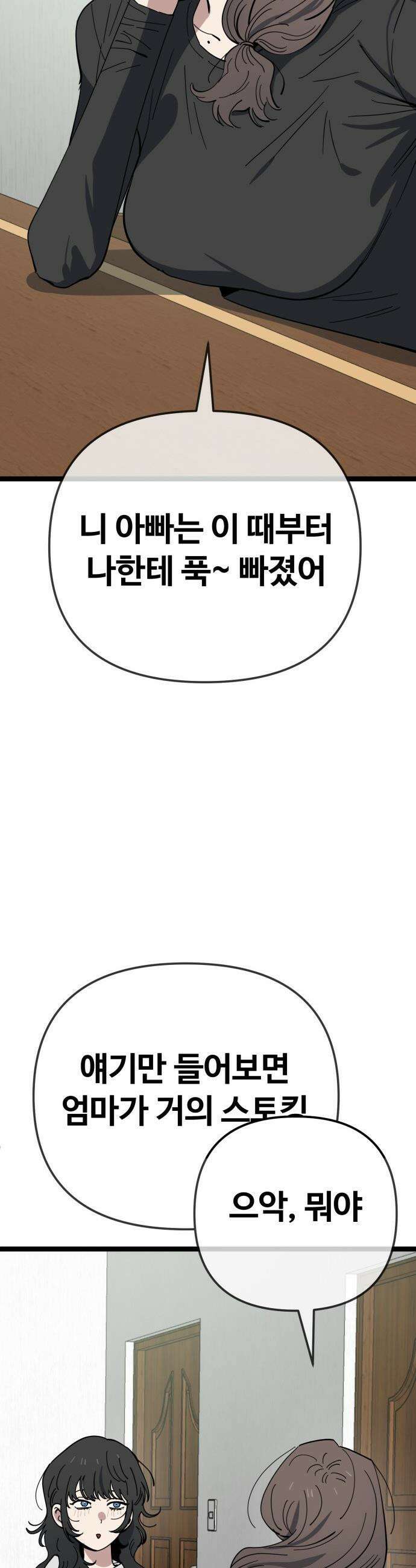 무직백수 계백순 - 나가영 : 촌구석 로맨스 (7) 22