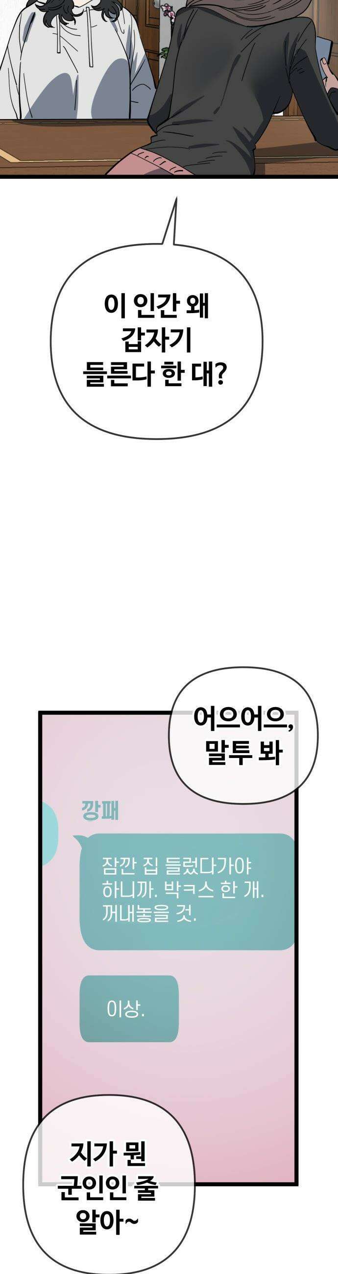 무직백수 계백순 - 나가영 : 촌구석 로맨스 (7) 23