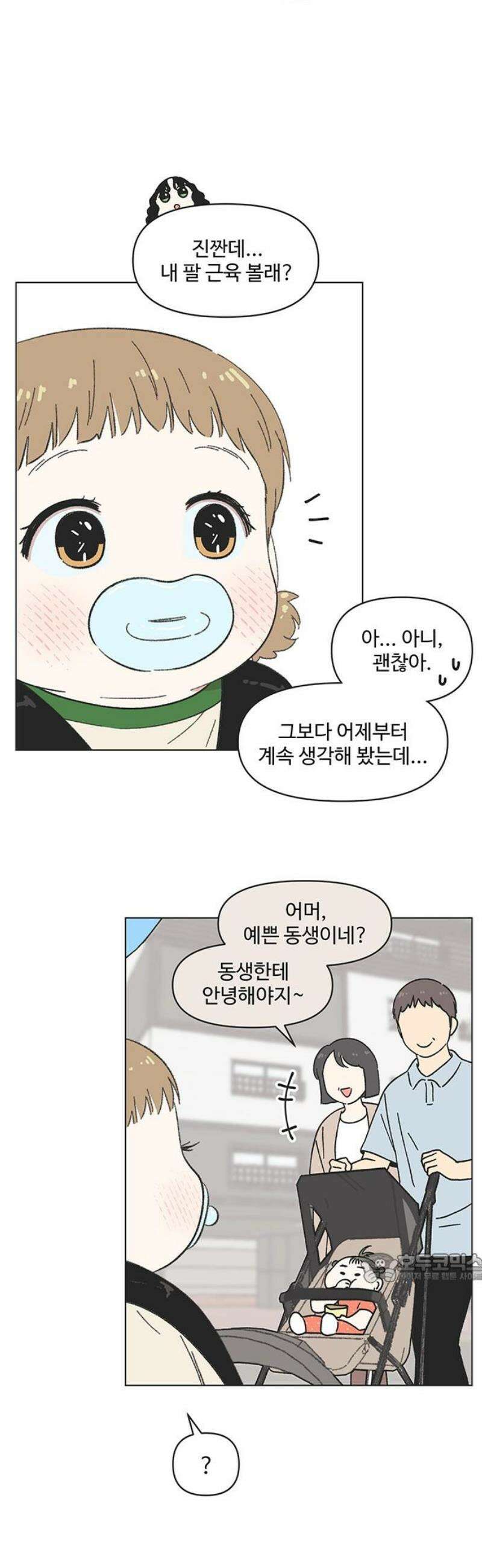청춘 러브썸 시즌2 43화 2