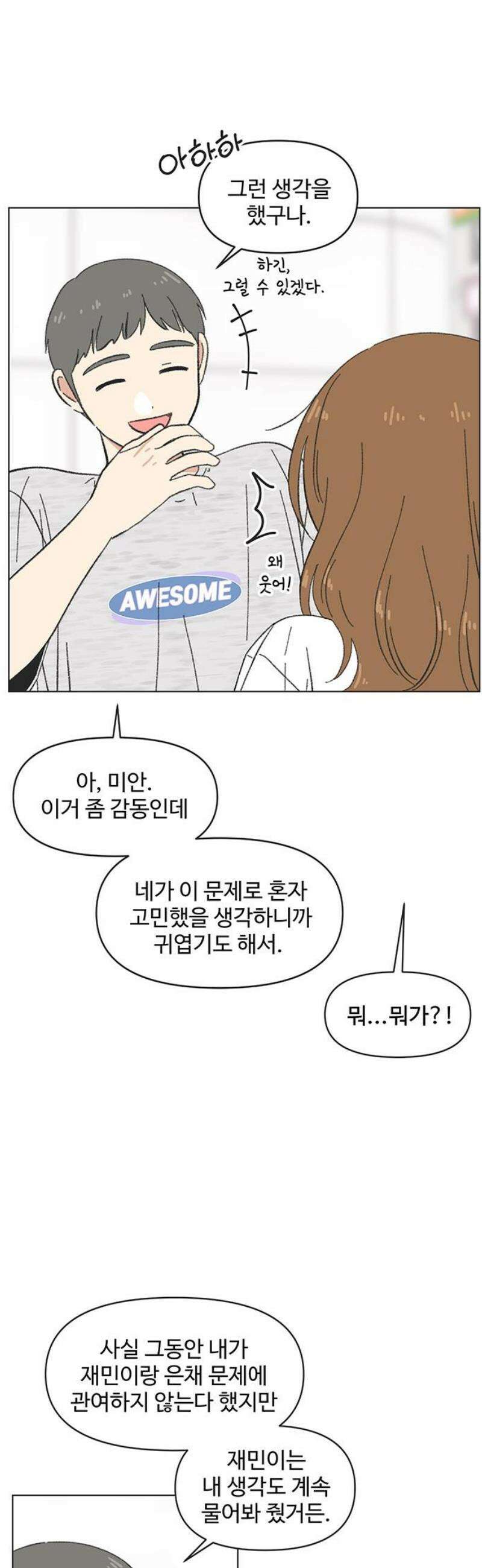 청춘 러브썸 시즌2 48화 6