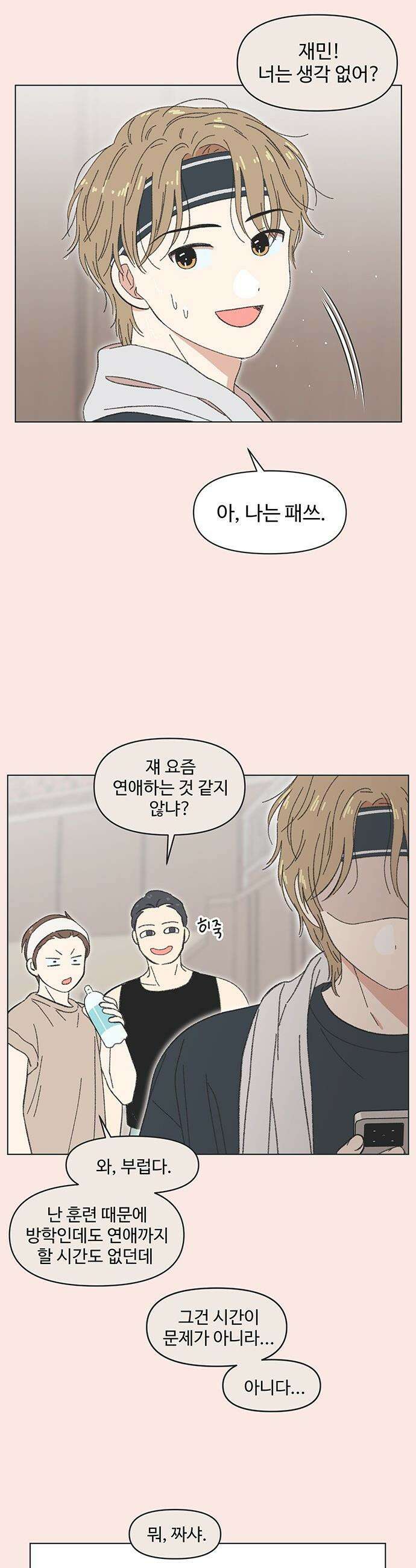 청춘 러브썸 - 시즌2 63화 3