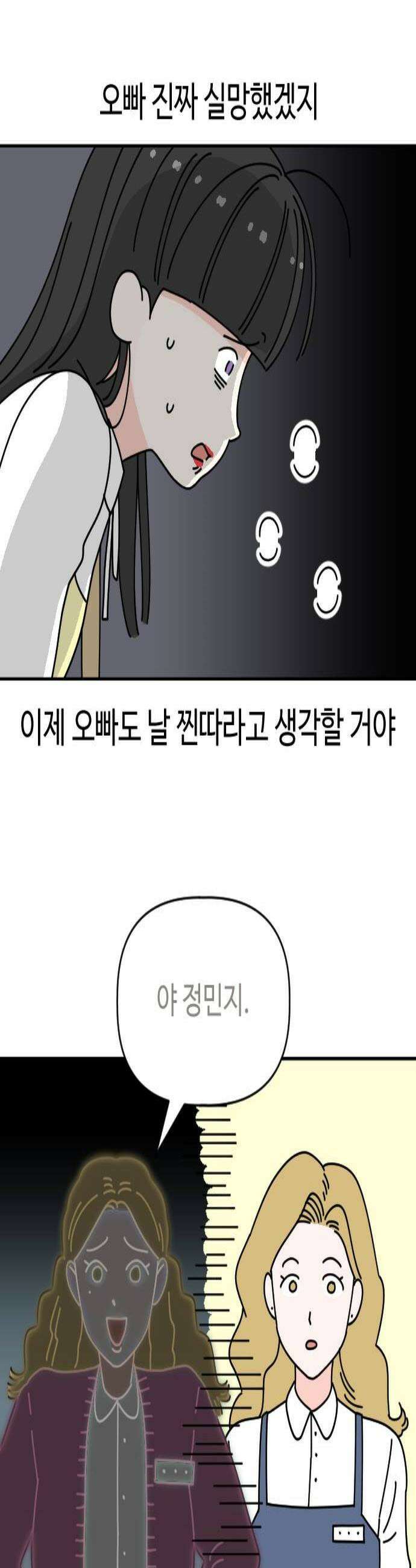 게임에서 남자를 만나지 마세요 10화 2
