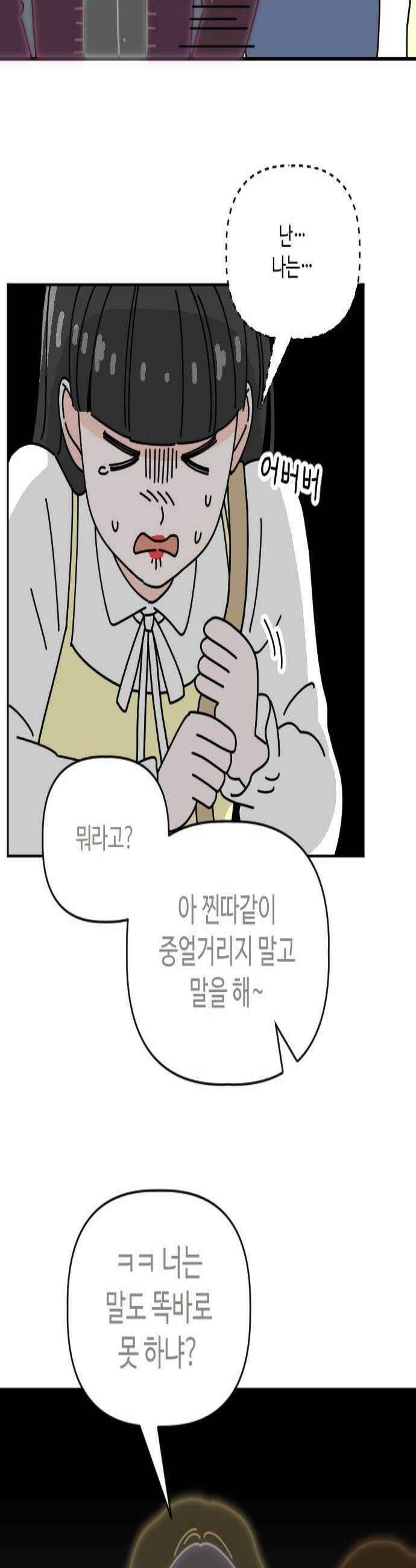 게임에서 남자를 만나지 마세요 10화 3