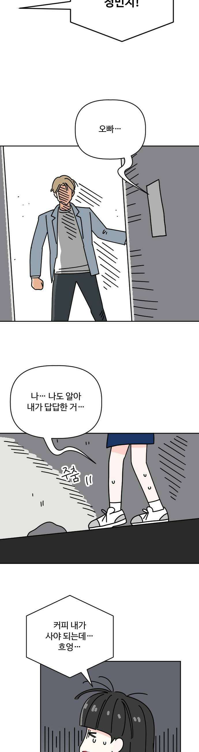 게임에서 남자를 만나지 마세요 10화 5
