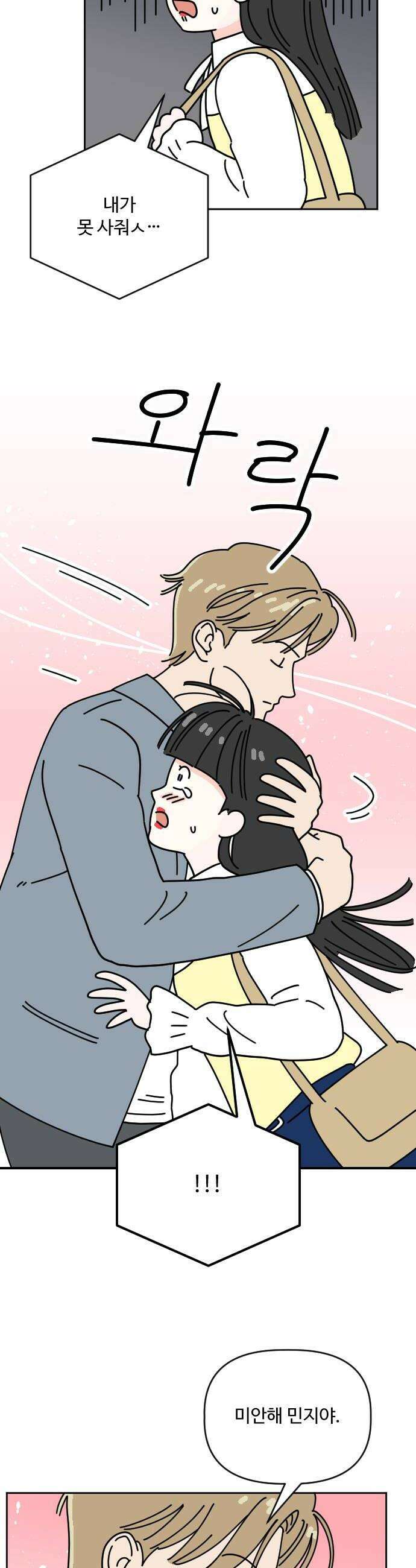 게임에서 남자를 만나지 마세요 10화 6