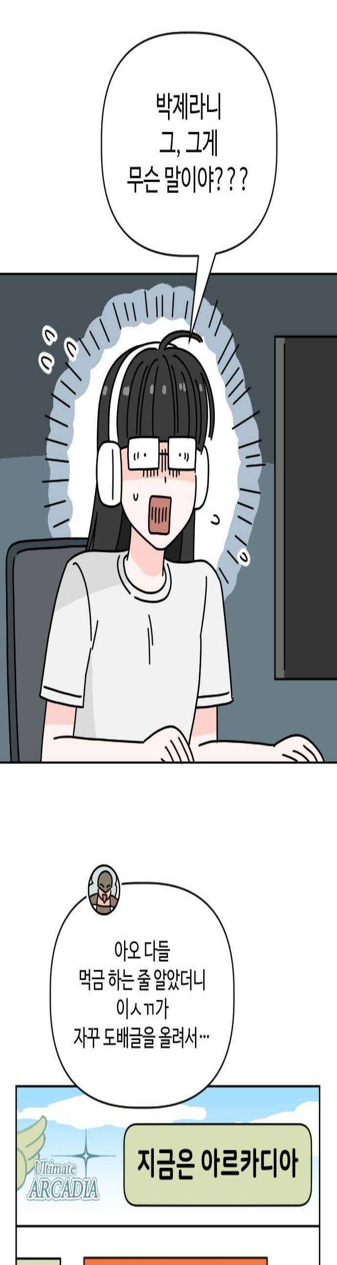 게임에서 남자를 만나지 마세요 11화 1