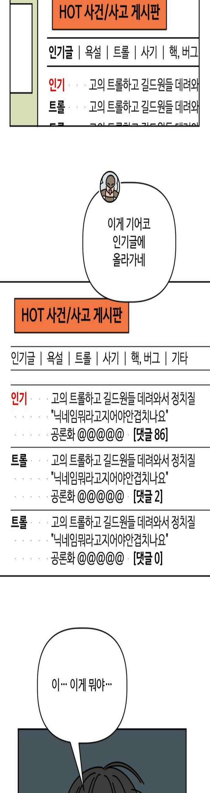 게임에서 남자를 만나지 마세요 11화 2