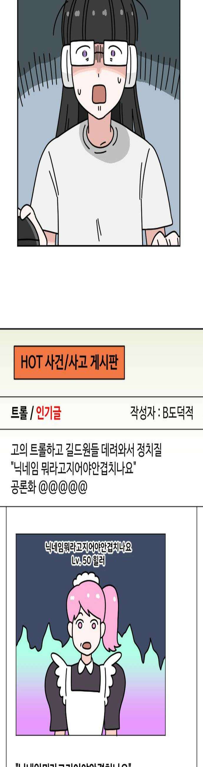게임에서 남자를 만나지 마세요 11화 3