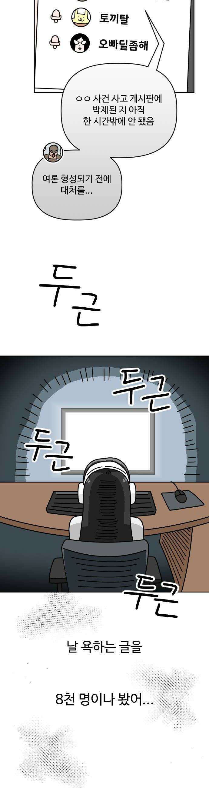 게임에서 남자를 만나지 마세요 11화 6