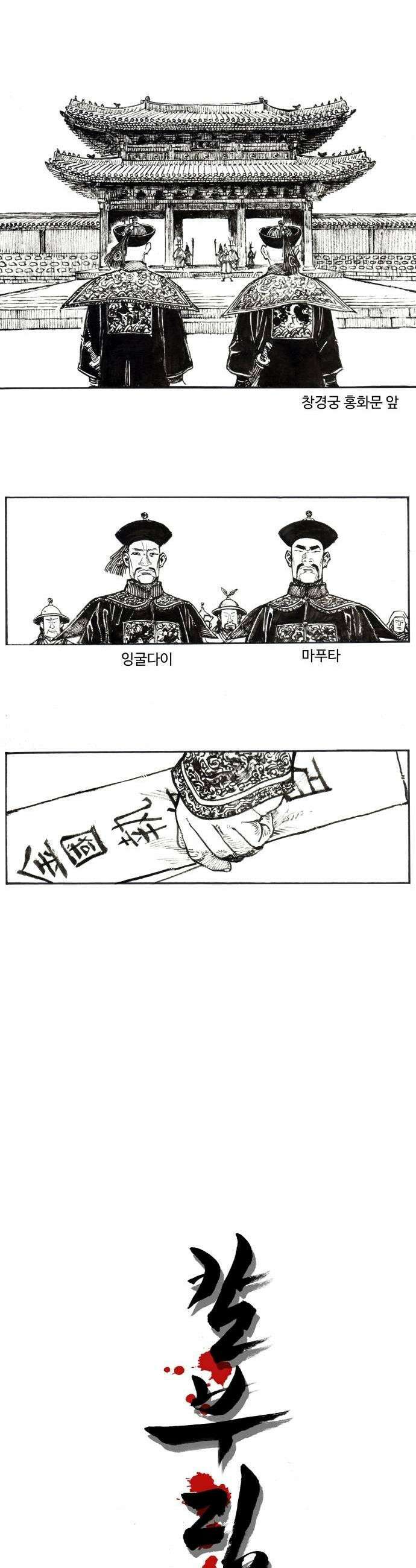 칼부림 5부  157화 파탄의 시작 1