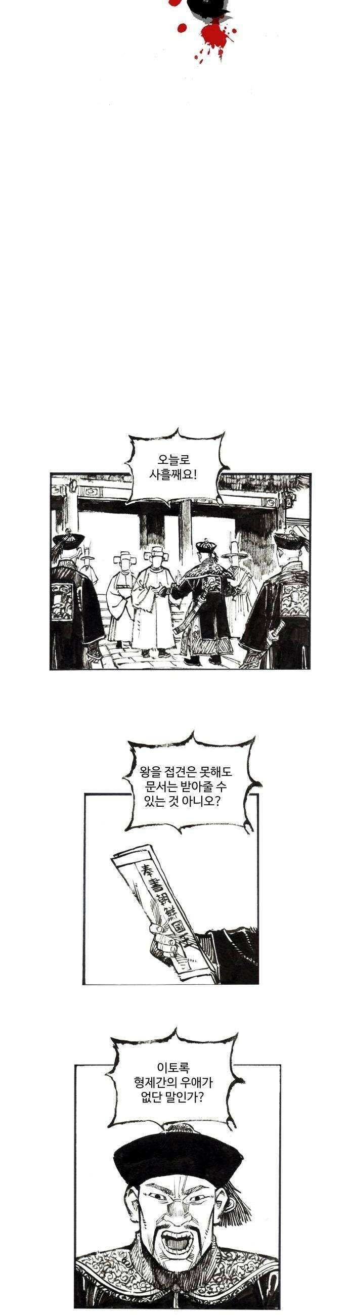 칼부림 5부  157화 파탄의 시작 2