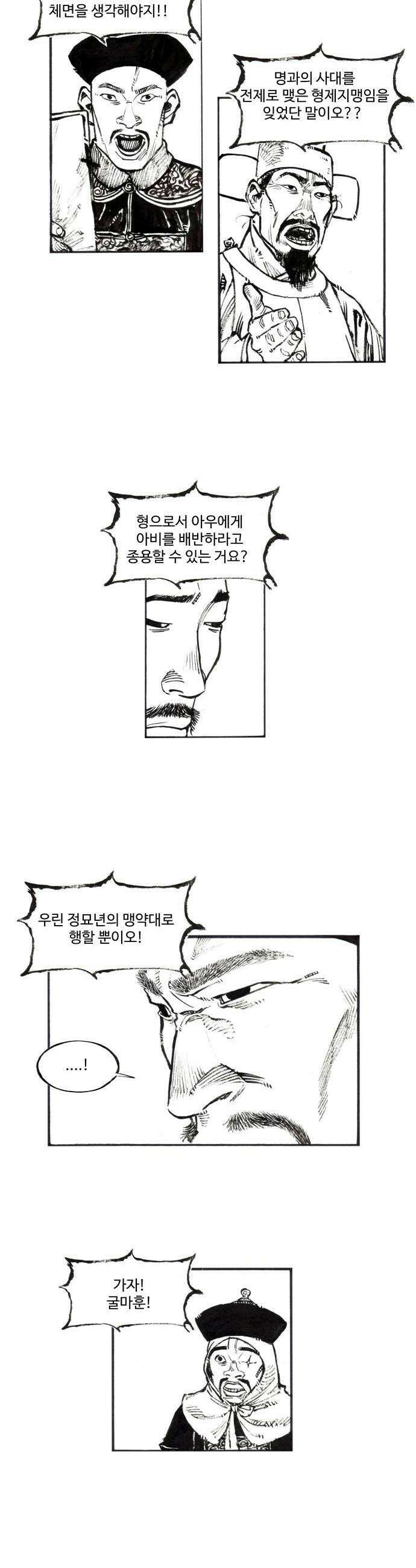 칼부림 5부  157화 파탄의 시작 4