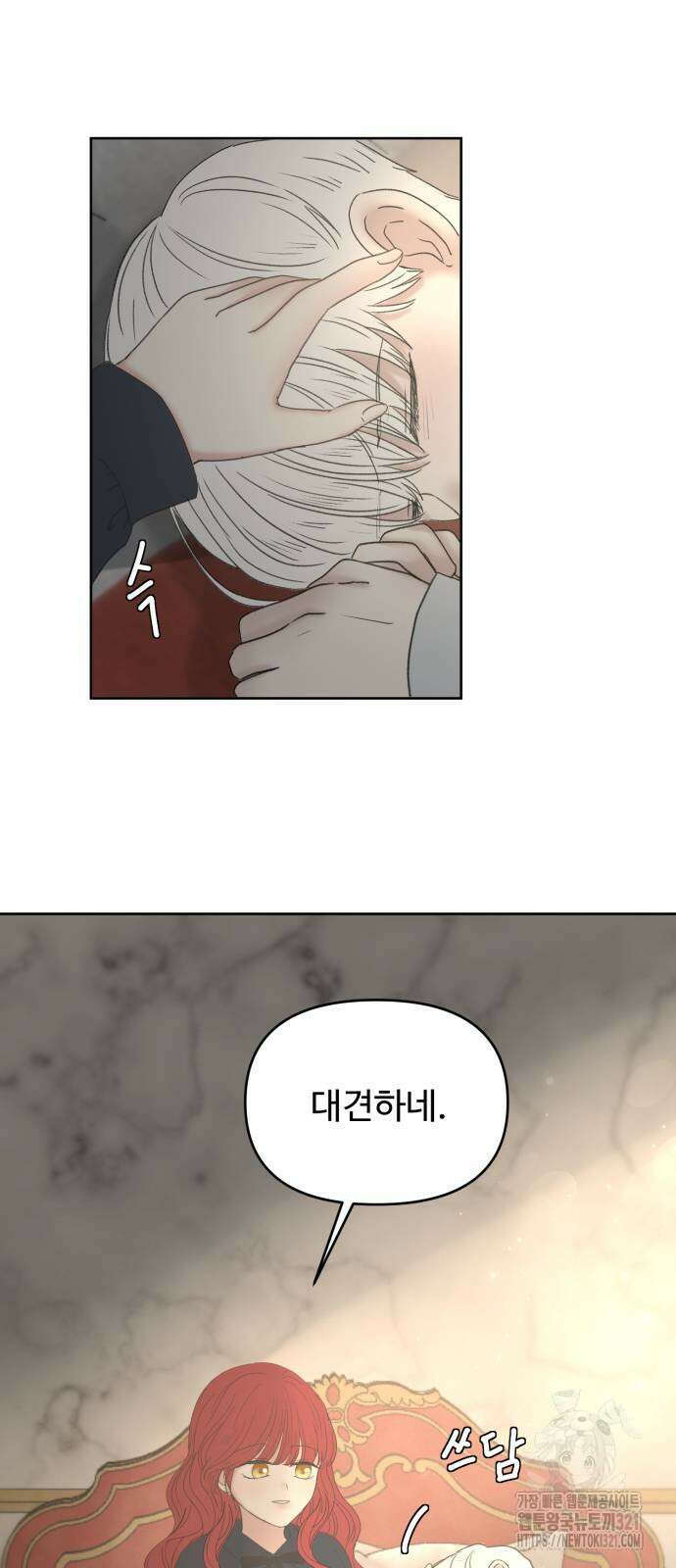 수인보호소에서 남주를 입양해버렸다 26화 13