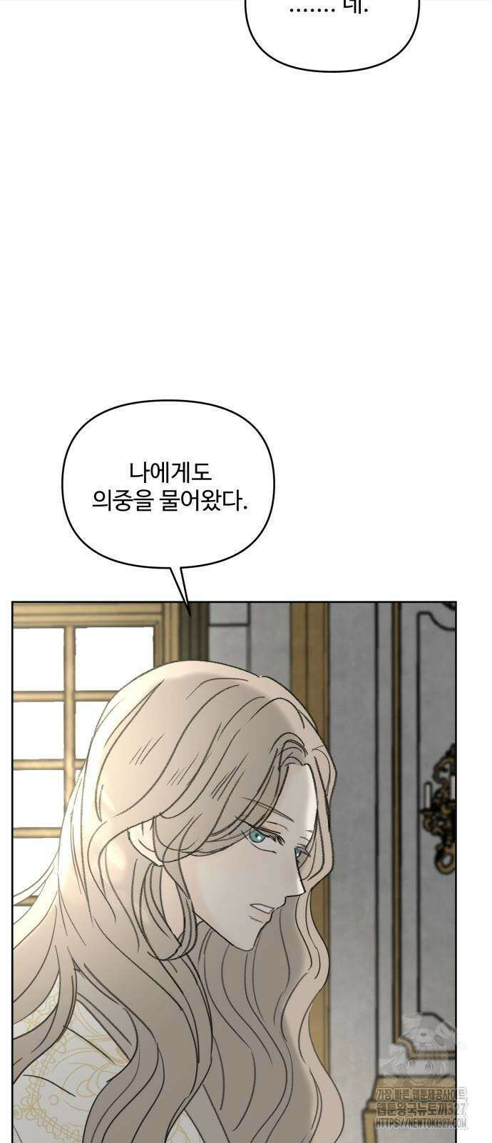 수인보호소에서 남주를 입양해버렸다 31화 10