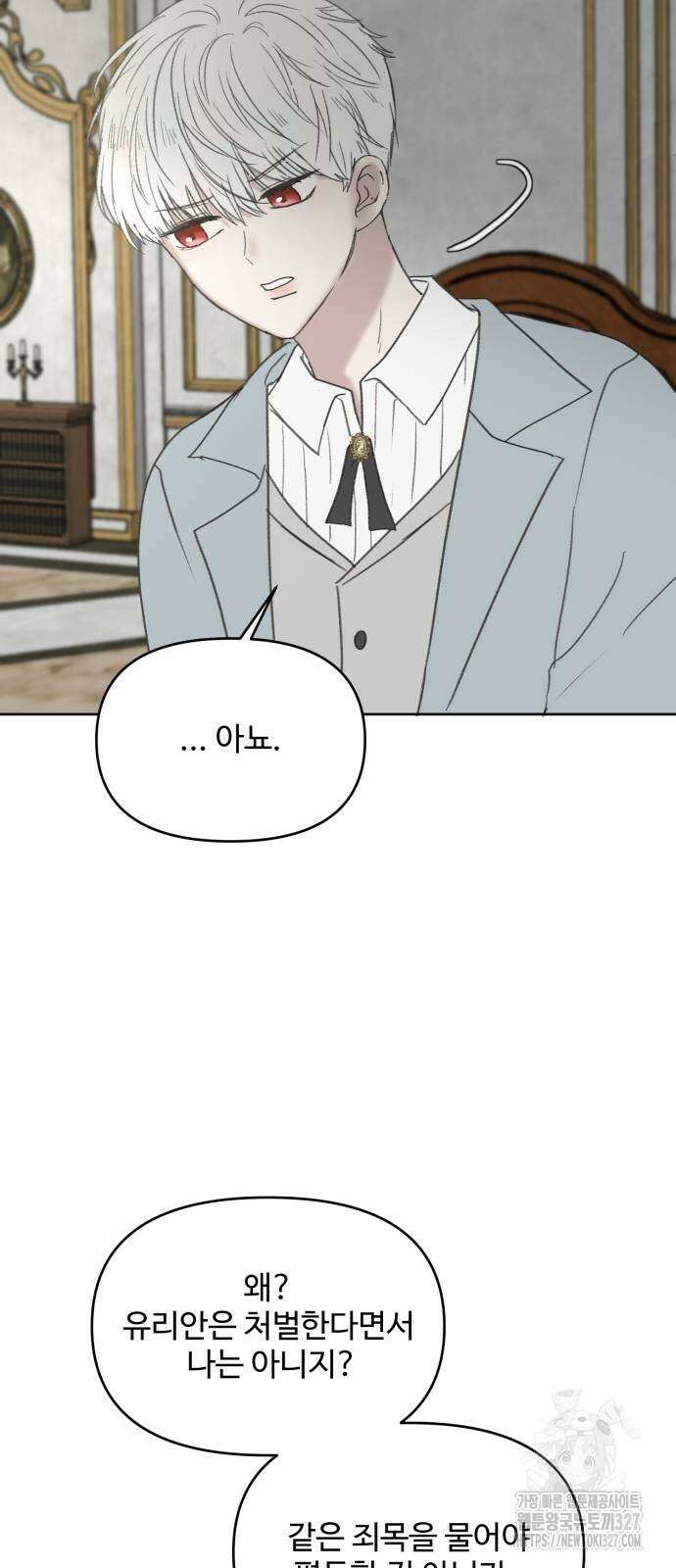 수인보호소에서 남주를 입양해버렸다 31화 12