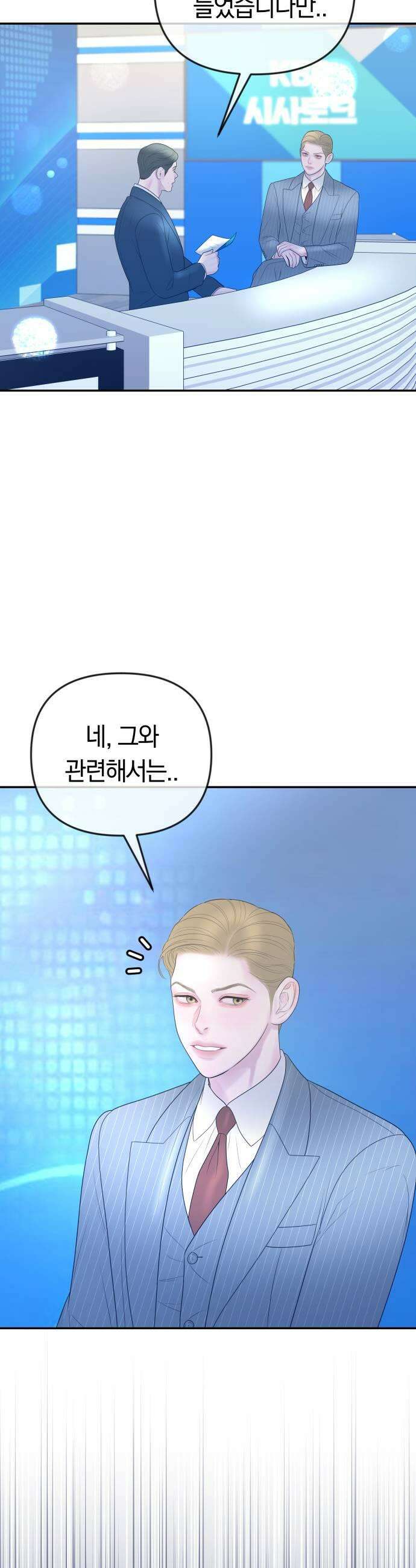 결혼은 당신 형과 64화 이제는 당신 차례야 7