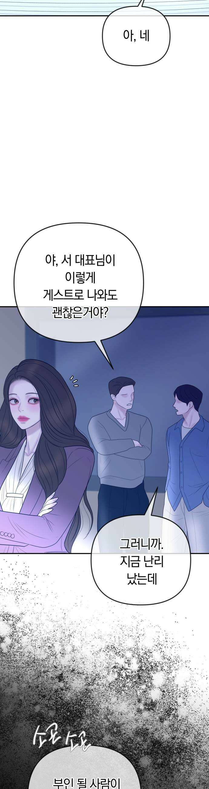 결혼은 당신 형과 64화 이제는 당신 차례야 9