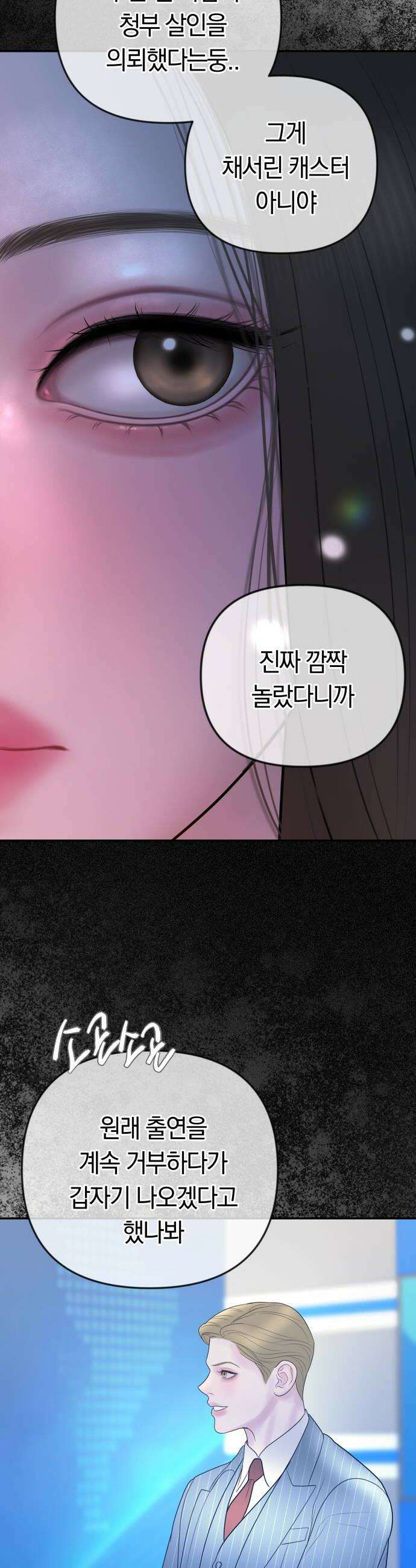 결혼은 당신 형과 64화 이제는 당신 차례야 10