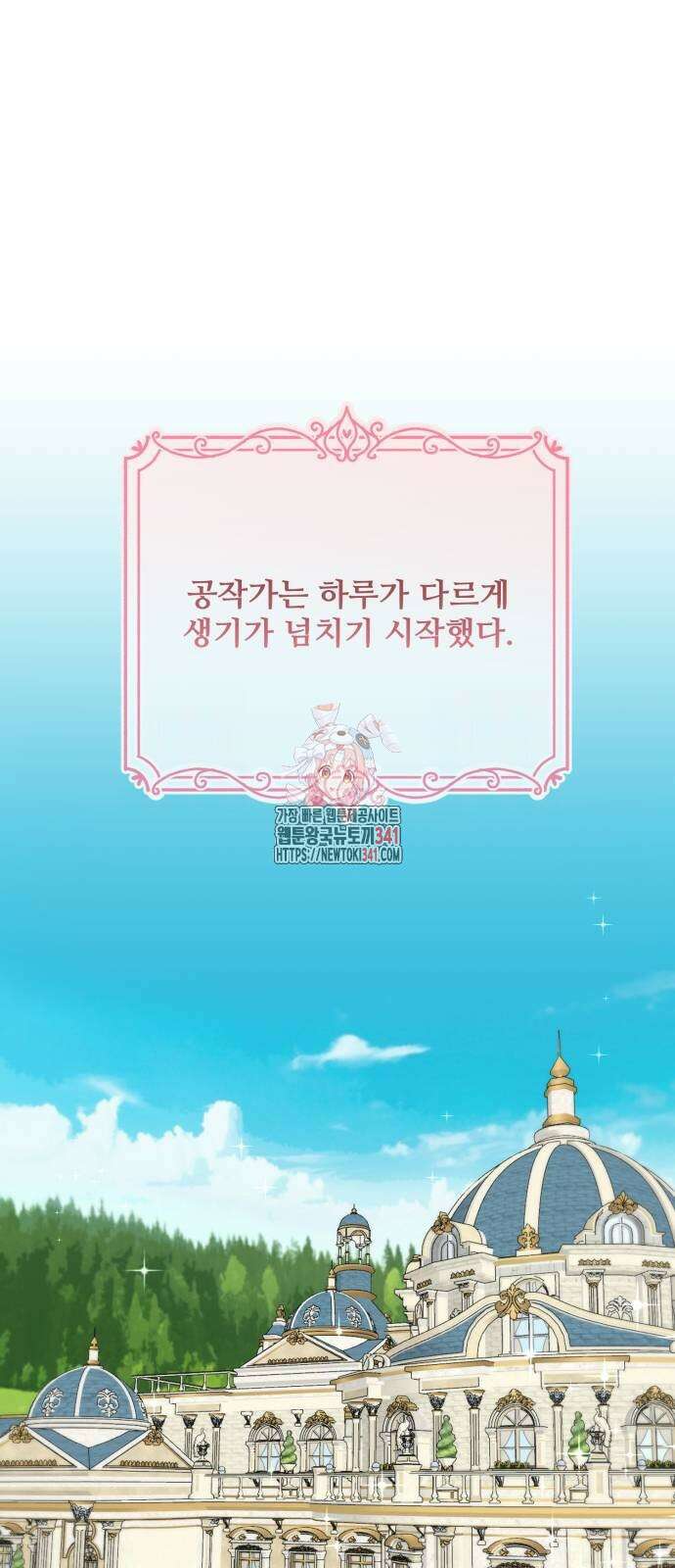 수인보호소에서 남주를 입양해버렸다 47화 1