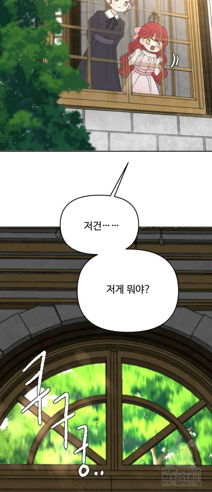 수인보호소에서 남주를 입양해버렸다 47화 7
