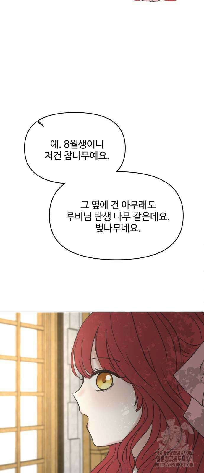 수인보호소에서 남주를 입양해버렸다 47화 11