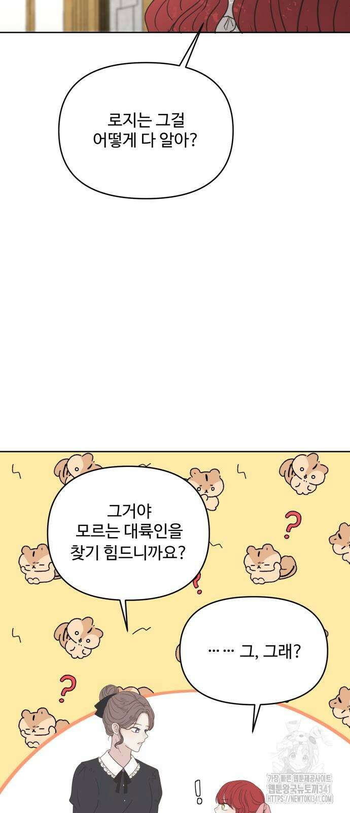 수인보호소에서 남주를 입양해버렸다 47화 12