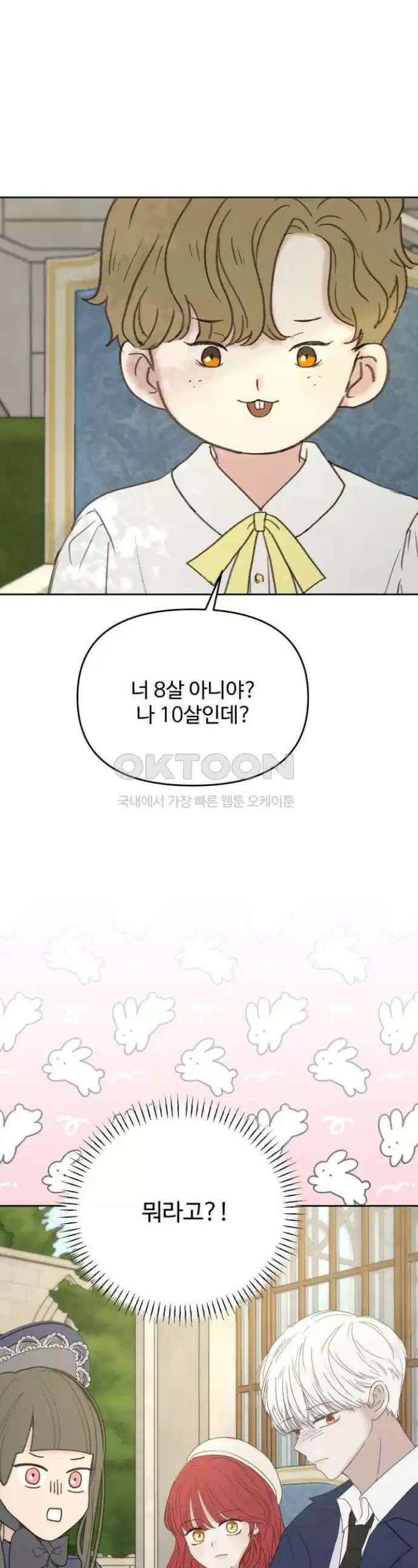 수인보호소에서 남주를 입양해버렸다 54화 1