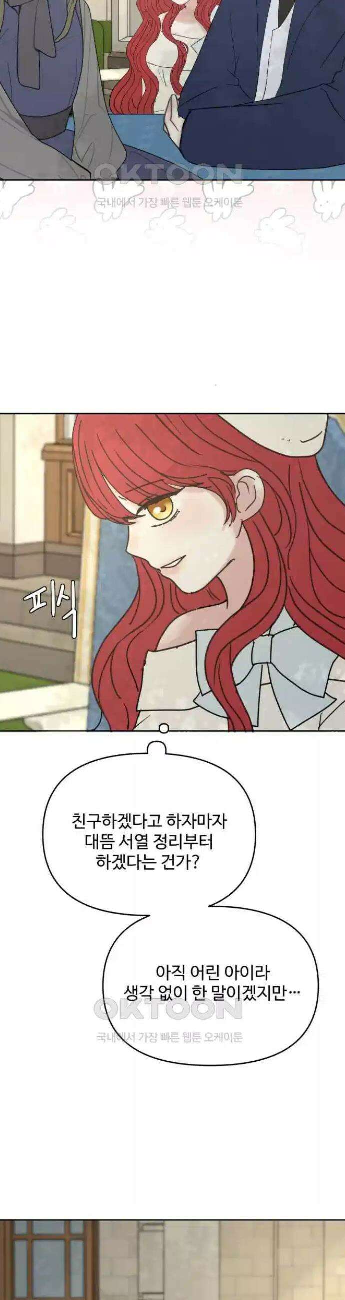 수인보호소에서 남주를 입양해버렸다 54화 2
