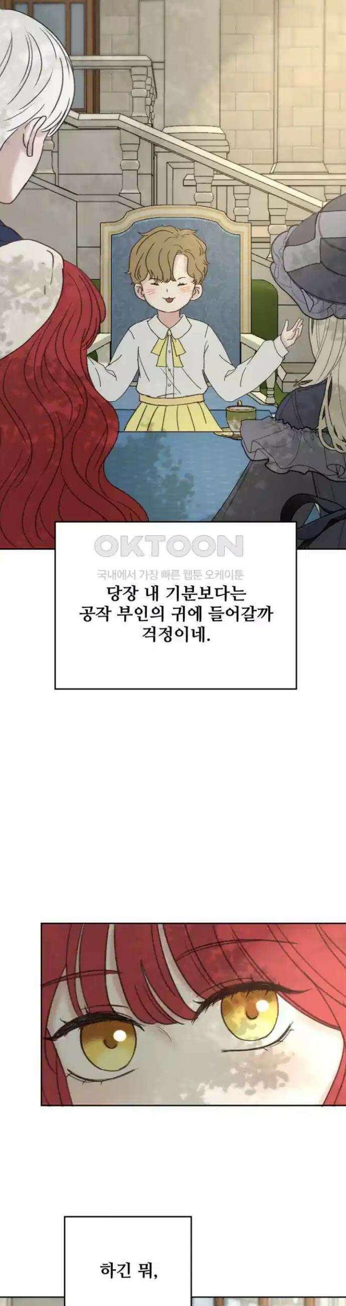 수인보호소에서 남주를 입양해버렸다 54화 3