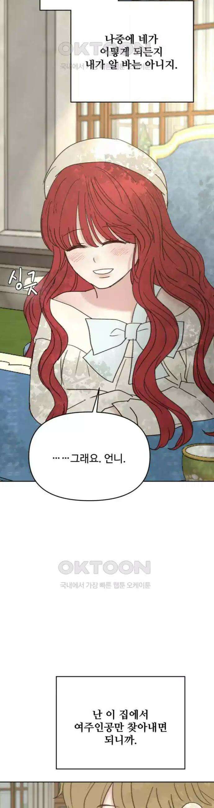 수인보호소에서 남주를 입양해버렸다 54화 4