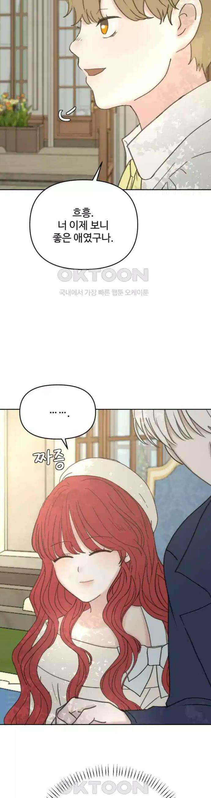 수인보호소에서 남주를 입양해버렸다 54화 5