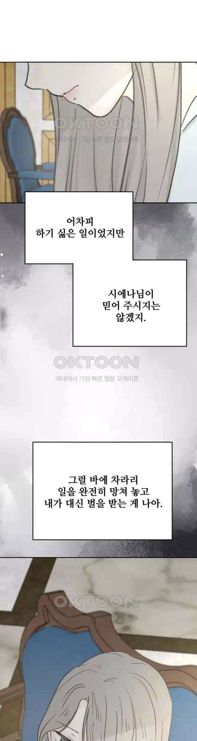 수인보호소에서 남주를 입양해버렸다 58화 1