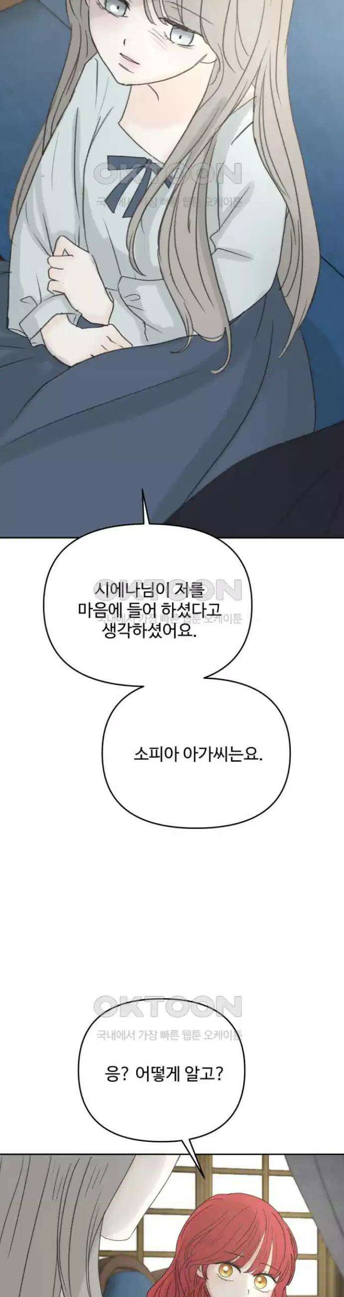 수인보호소에서 남주를 입양해버렸다 58화 2