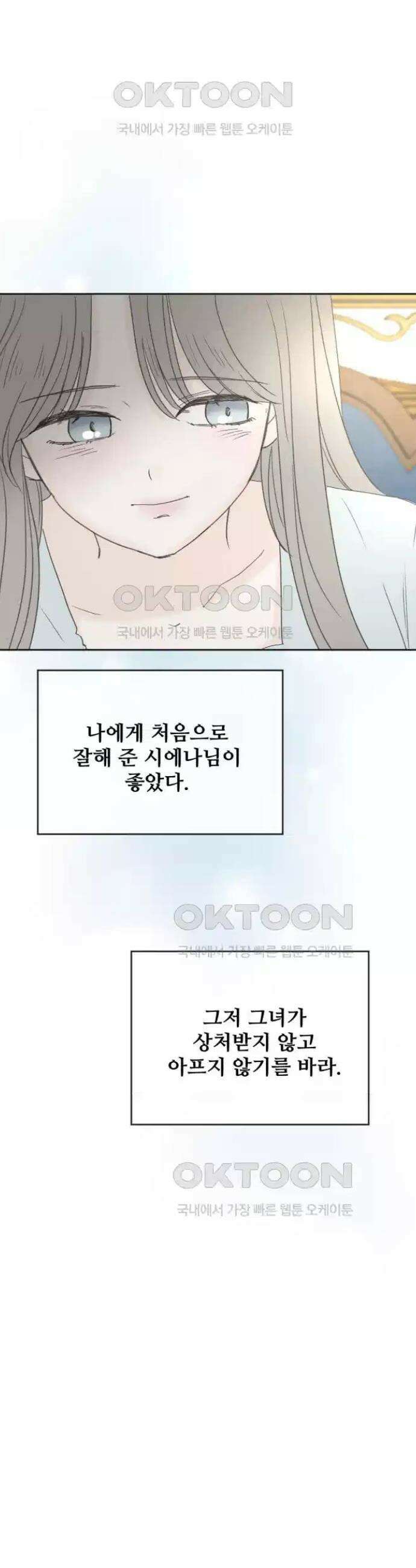 수인보호소에서 남주를 입양해버렸다 58화 4