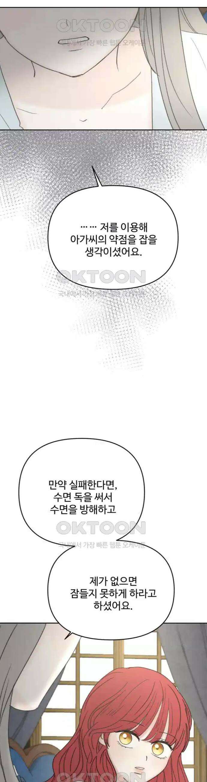 수인보호소에서 남주를 입양해버렸다 58화 5