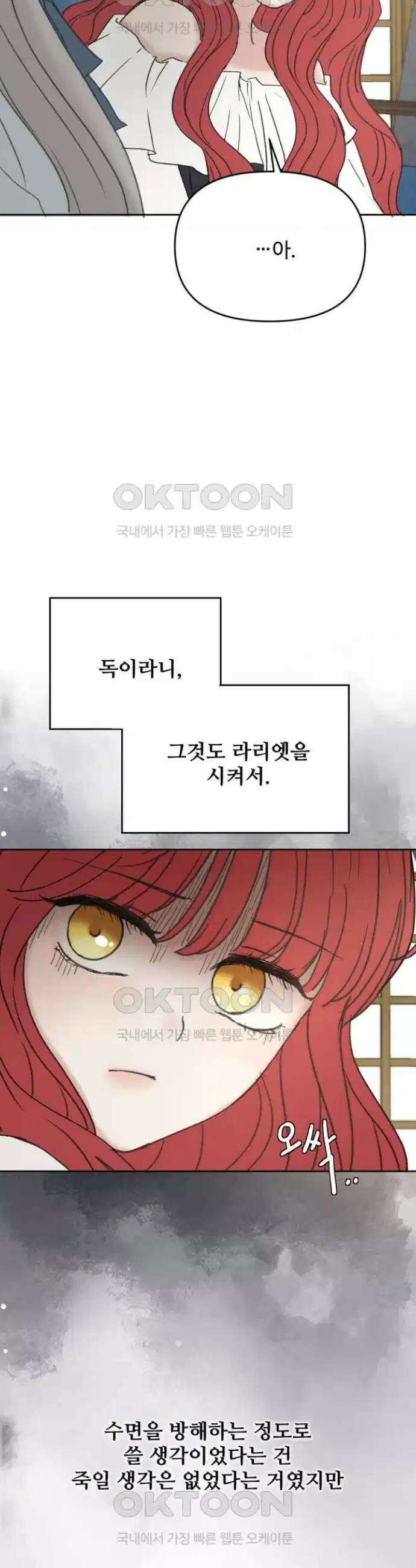 수인보호소에서 남주를 입양해버렸다 58화 6