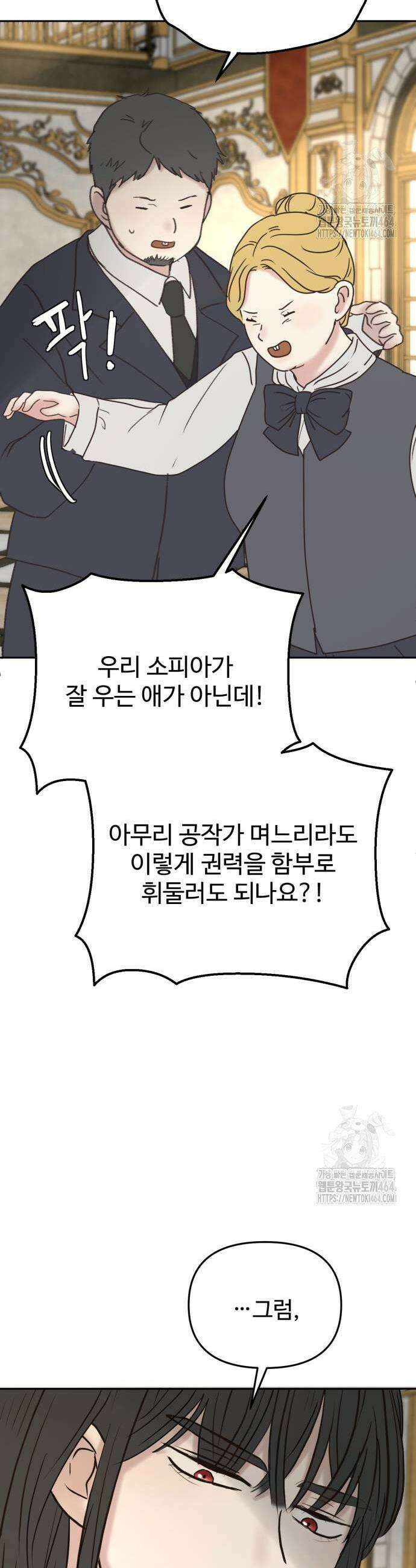 수인보호소에서 남주를 입양해버렸다 65화 7
